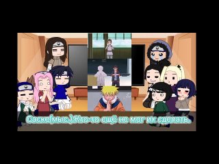 [d i n a u z u m a k i ] naruto's friends react to naruto... [d i n a u z u m a k i ] [ ] 3/2