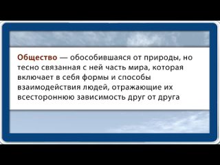 [interneturok ru] society and public relations. video lesson on social studies grade 10