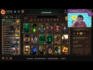 [handreader] gwent. squirrels on alzura with a script. patch 9 3. hyde fights