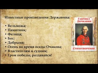 [short biography] gavriil romanovich derzhavin | biography of derzhavin