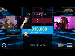 [twitch rage] father and son lose all the money who wants to be a millionaire / dmitylixx quickhuntik playing