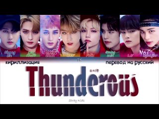 [tk] stray teens – thunderous ( ) [english translation/cyrillization color coded lyrics]